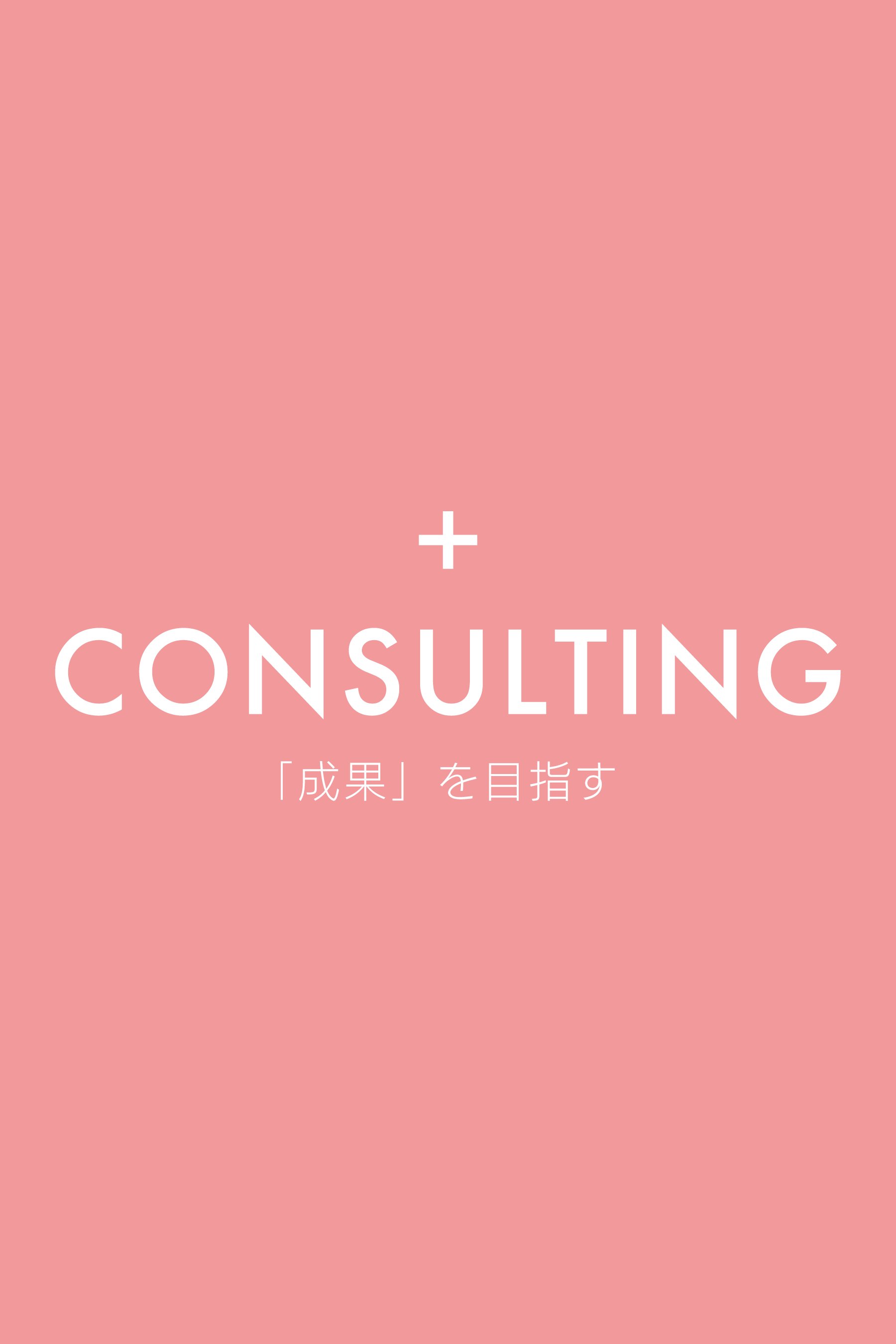 佐賀でWEBコンサルティングをお探しならアルラボにお任せください