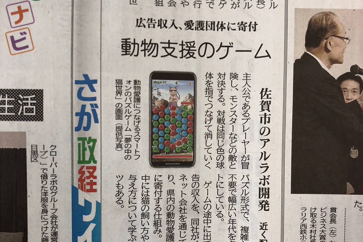 佐賀新聞に掲載されました
