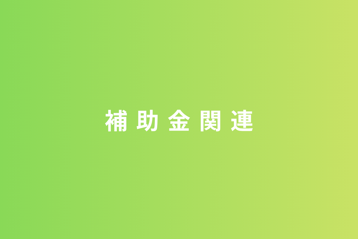 佐賀市の中小企業向け「デジタル技術導入支援事業補助金」について